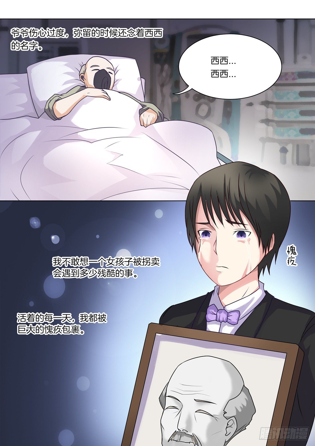 《你是我的小确幸》第26话骆慕白的回忆（上） 第8页