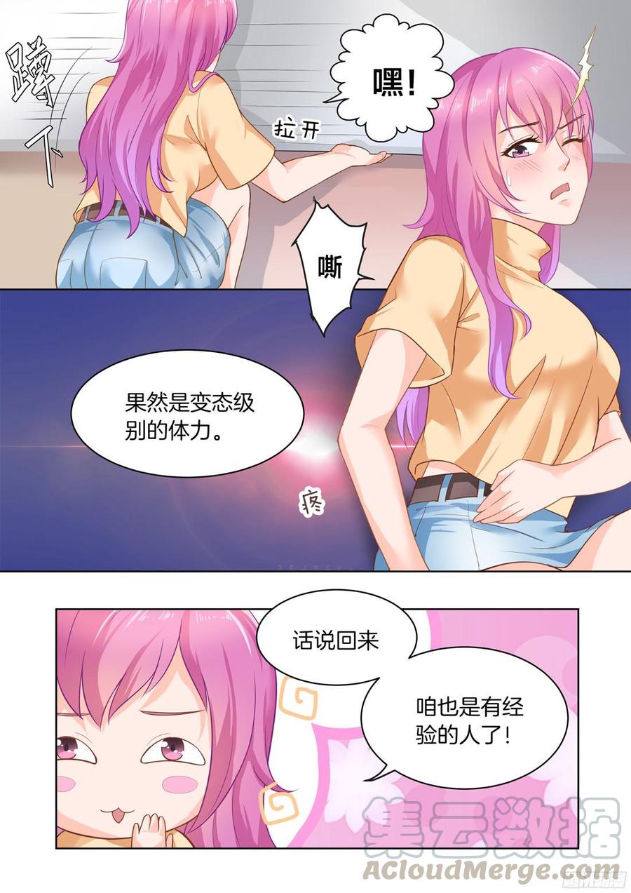 《你是我的小确幸》第29话那一夜 第11页