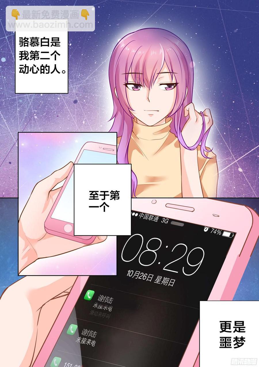 《你是我的小确幸》第29话那一夜 第12页