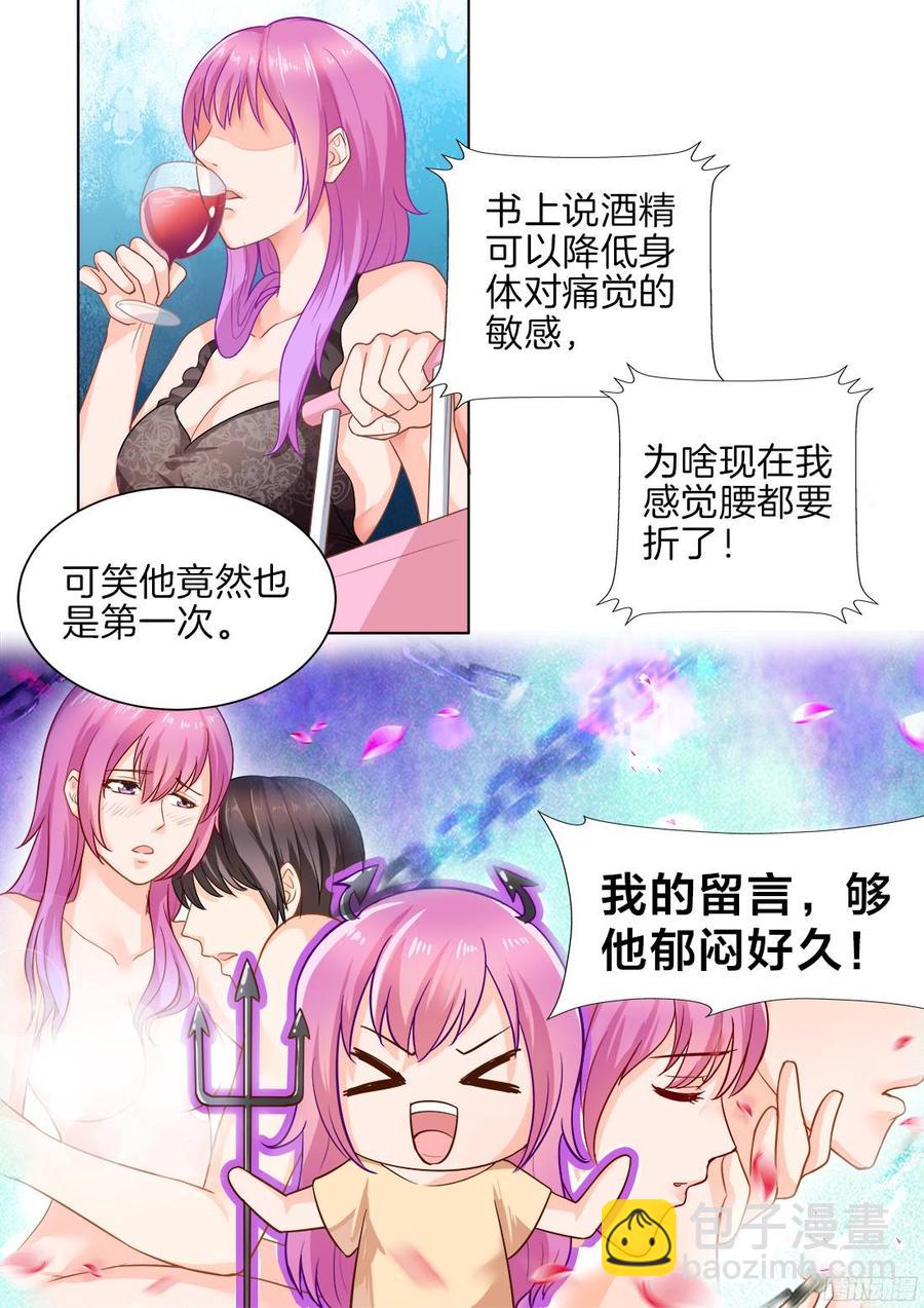 《你是我的小确幸》第29话那一夜 第9页