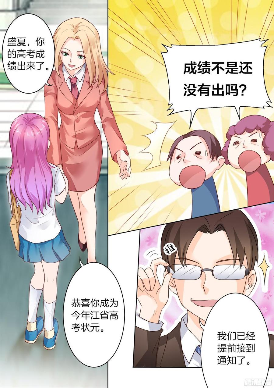 《你是我的小确幸》第30话第一个喜欢的人 第10页