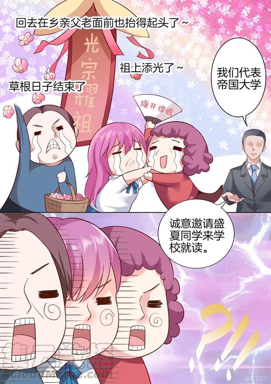 《你是我的小确幸》第30话第一个喜欢的人 第11页