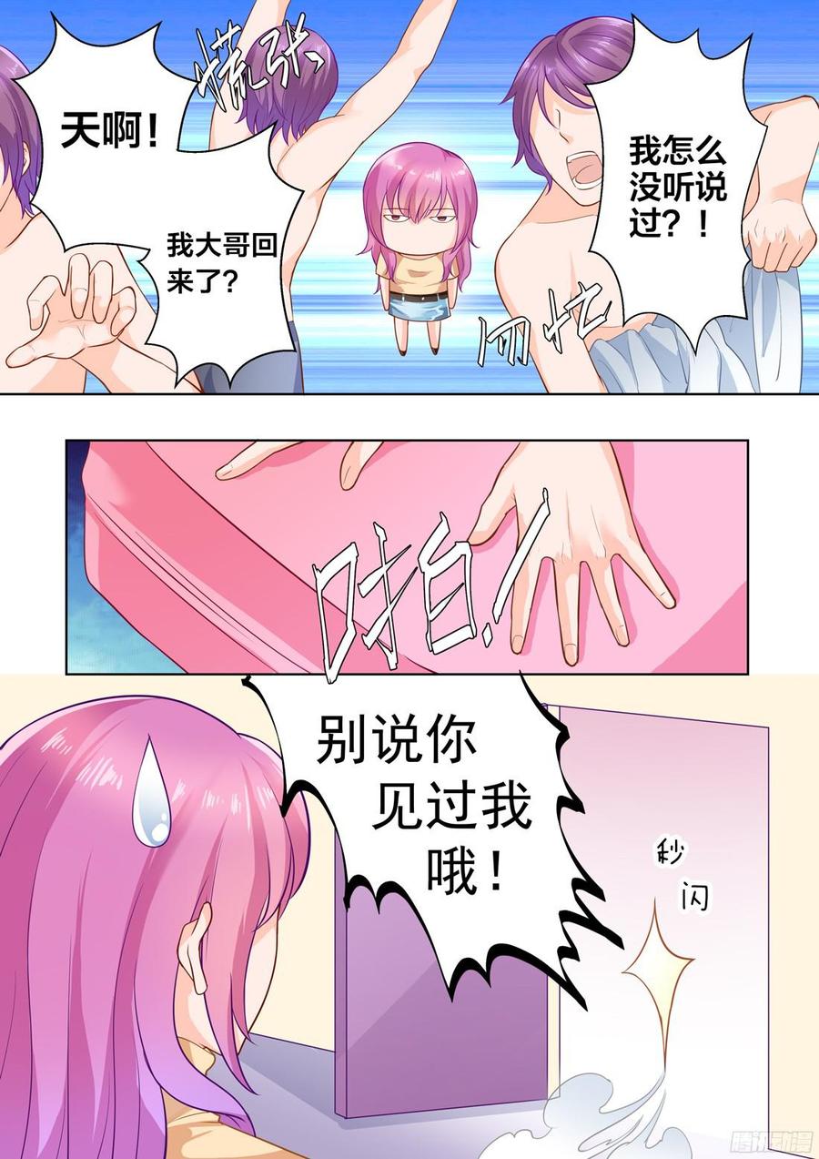 《你是我的小确幸》第30话第一个喜欢的人 第5页