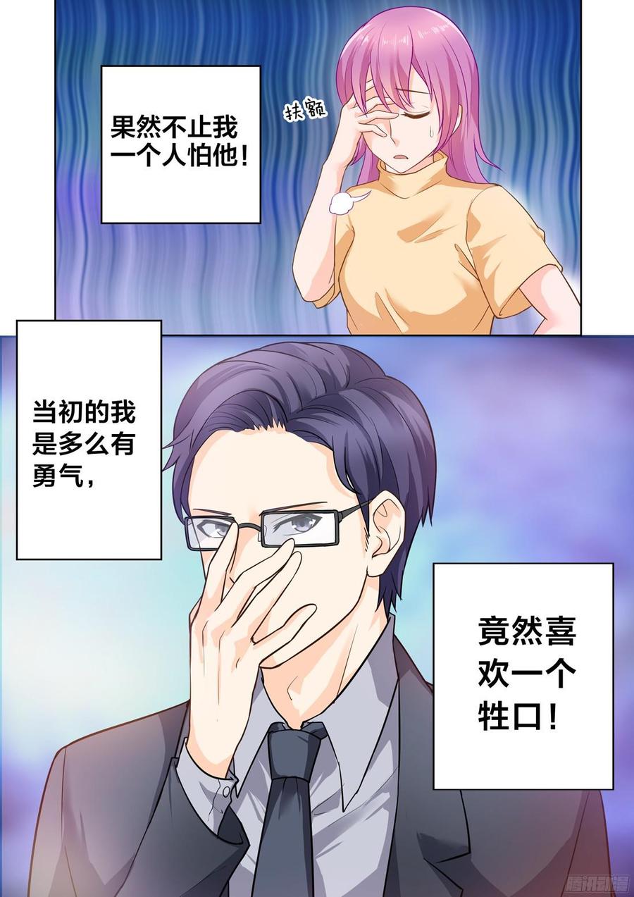 《你是我的小确幸》第30话第一个喜欢的人 第6页