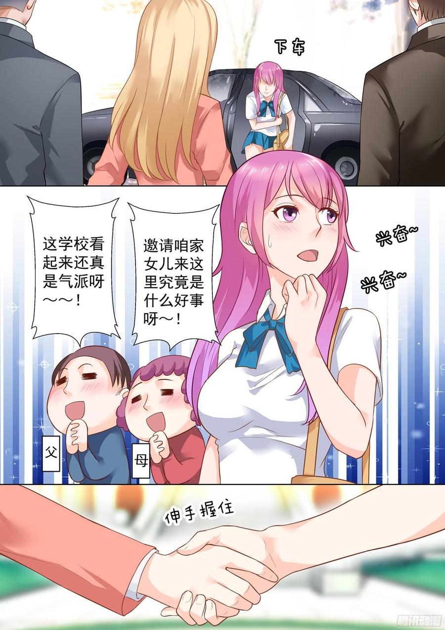 《你是我的小确幸》第30话第一个喜欢的人 第9页
