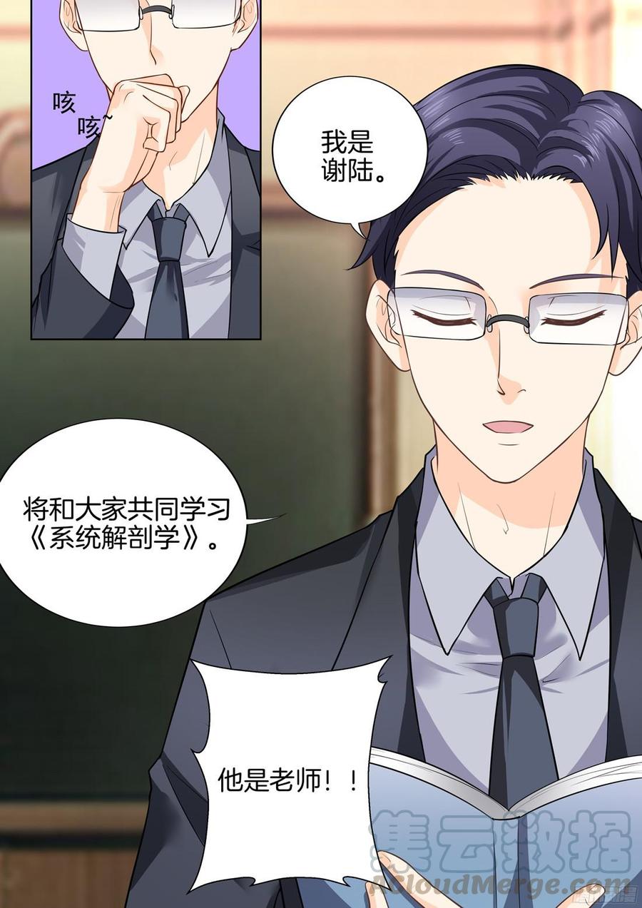 《你是我的小确幸》第31话这就是动心的感觉 第11页