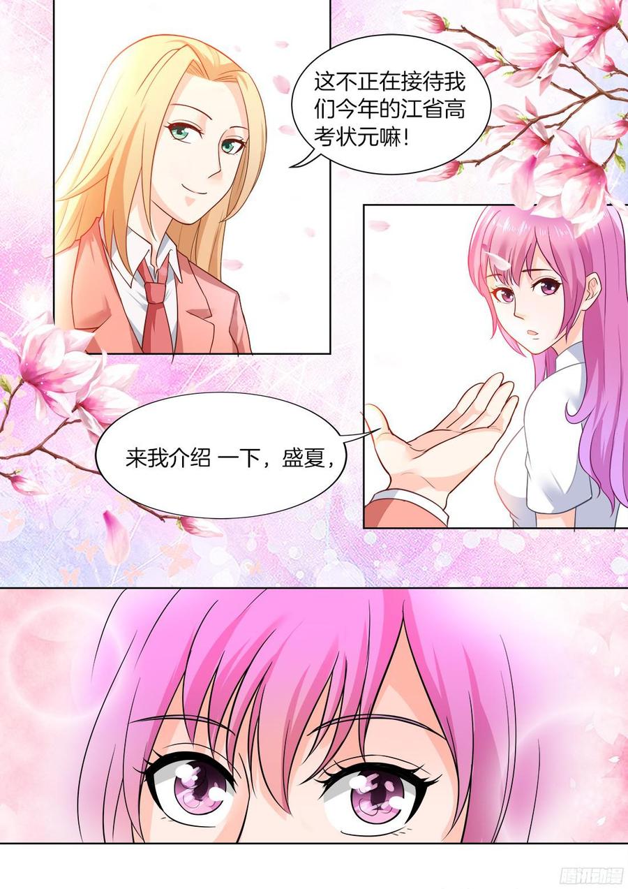 《你是我的小确幸》第31话这就是动心的感觉 第2页