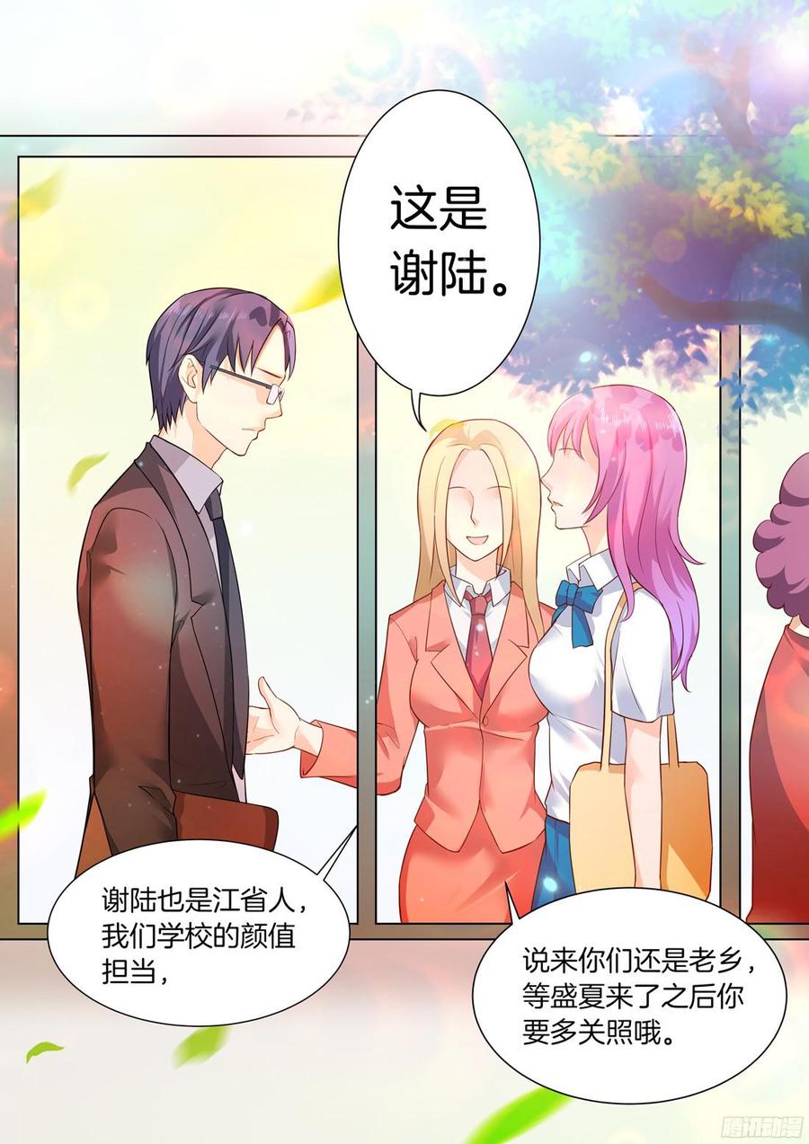 《你是我的小确幸》第31话这就是动心的感觉 第3页