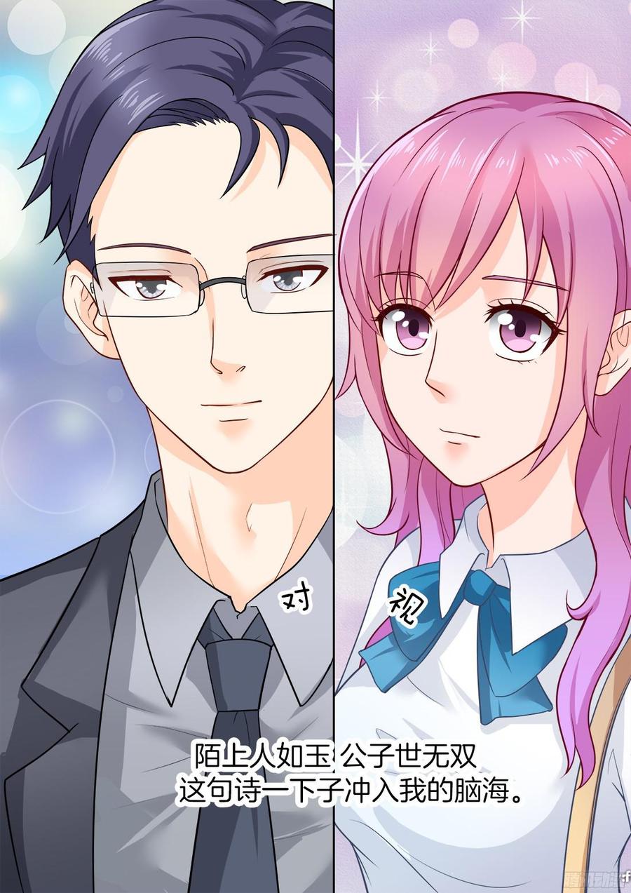 《你是我的小确幸》第31话这就是动心的感觉 第4页