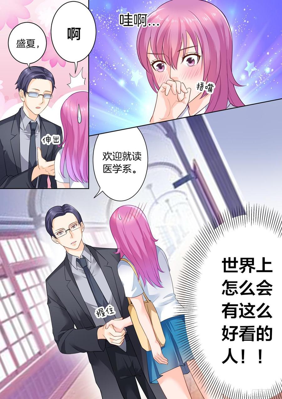 《你是我的小确幸》第31话这就是动心的感觉 第5页