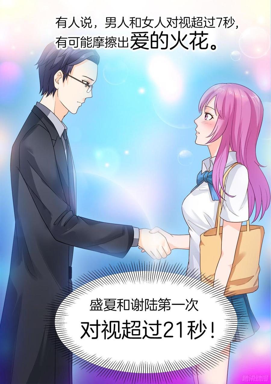 《你是我的小确幸》第31话这就是动心的感觉 第6页