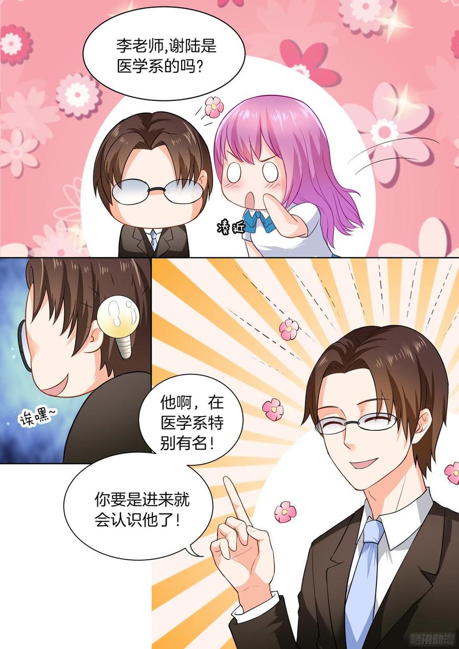 《你是我的小确幸》第31话这就是动心的感觉 第8页