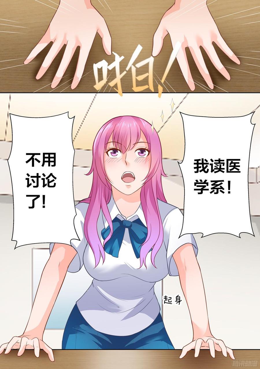 《你是我的小确幸》第31话这就是动心的感觉 第9页