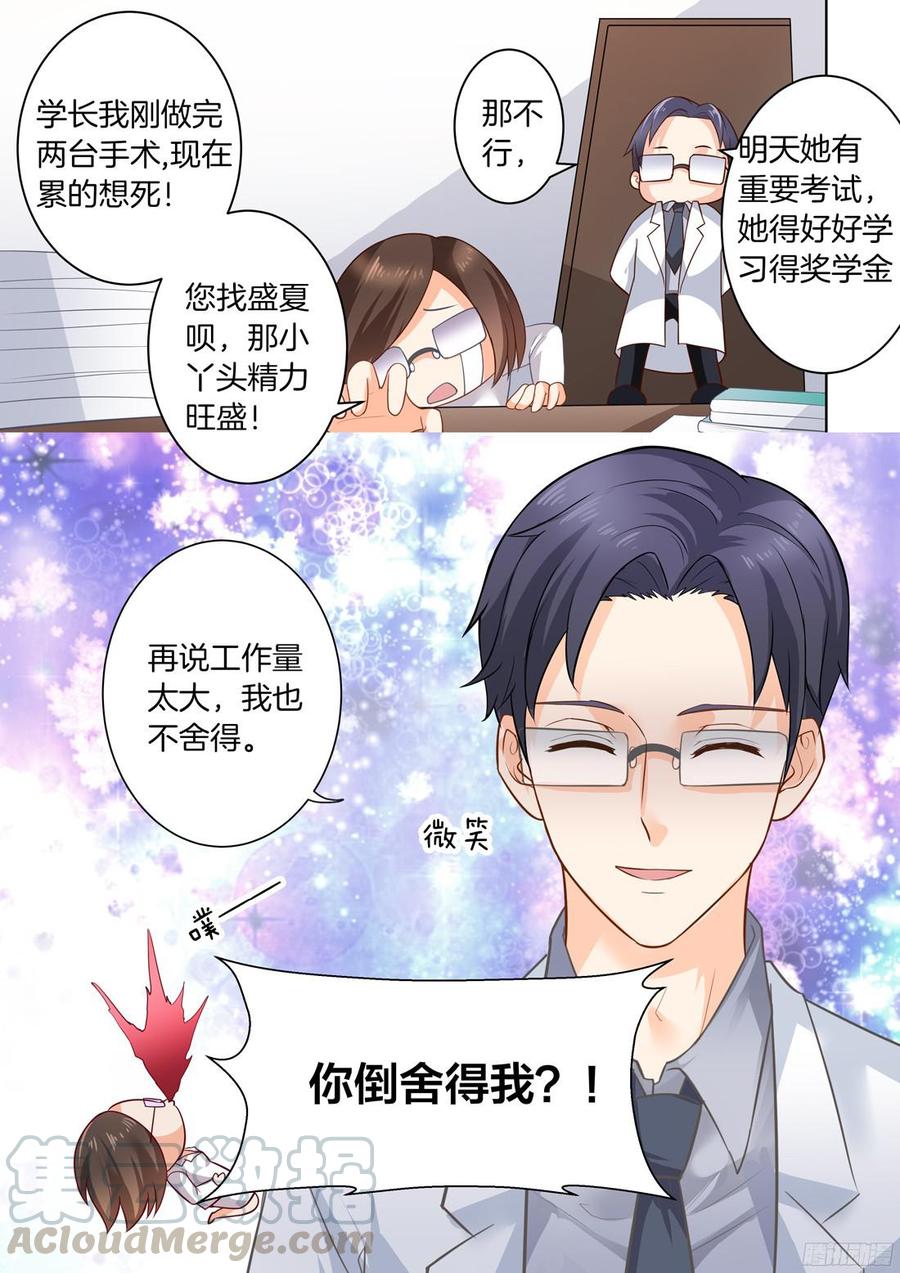 《你是我的小确幸》第33话偏爱你很久 第11页