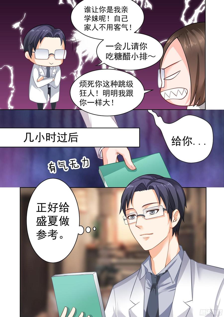 《你是我的小确幸》第33话偏爱你很久 第12页