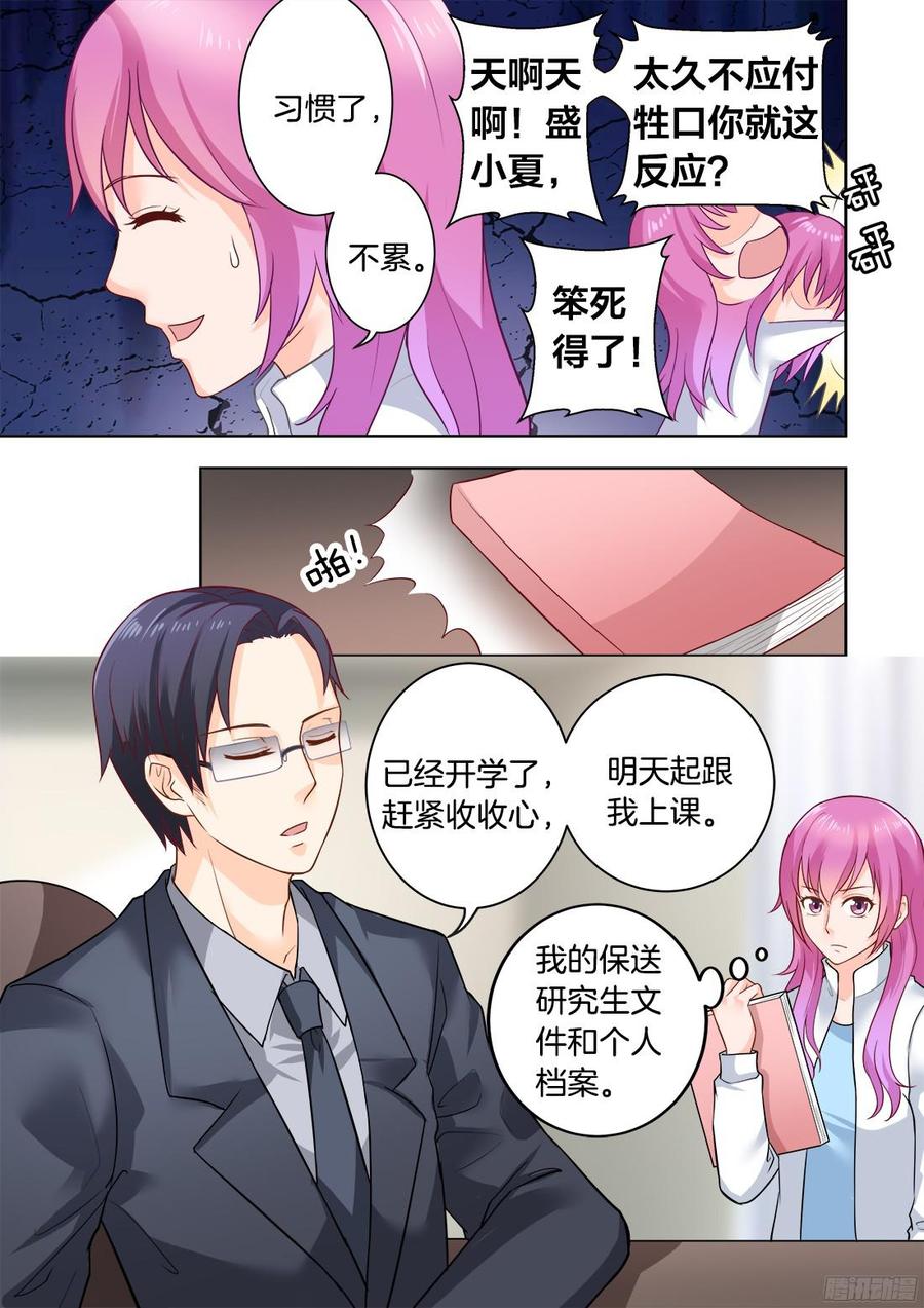 《你是我的小确幸》第33话偏爱你很久 第3页