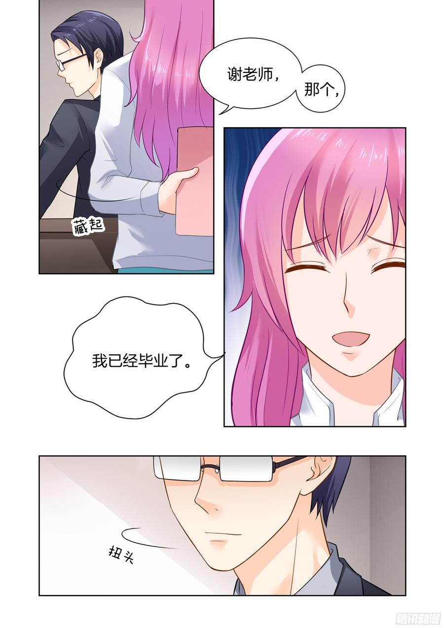 《你是我的小确幸》第33话偏爱你很久 第4页