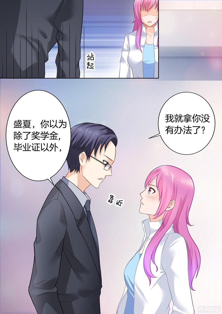 《你是我的小确幸》第33话偏爱你很久 第5页