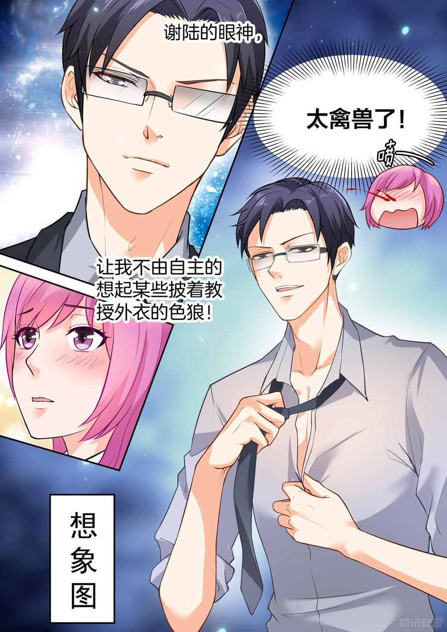 《你是我的小确幸》第33话偏爱你很久 第6页