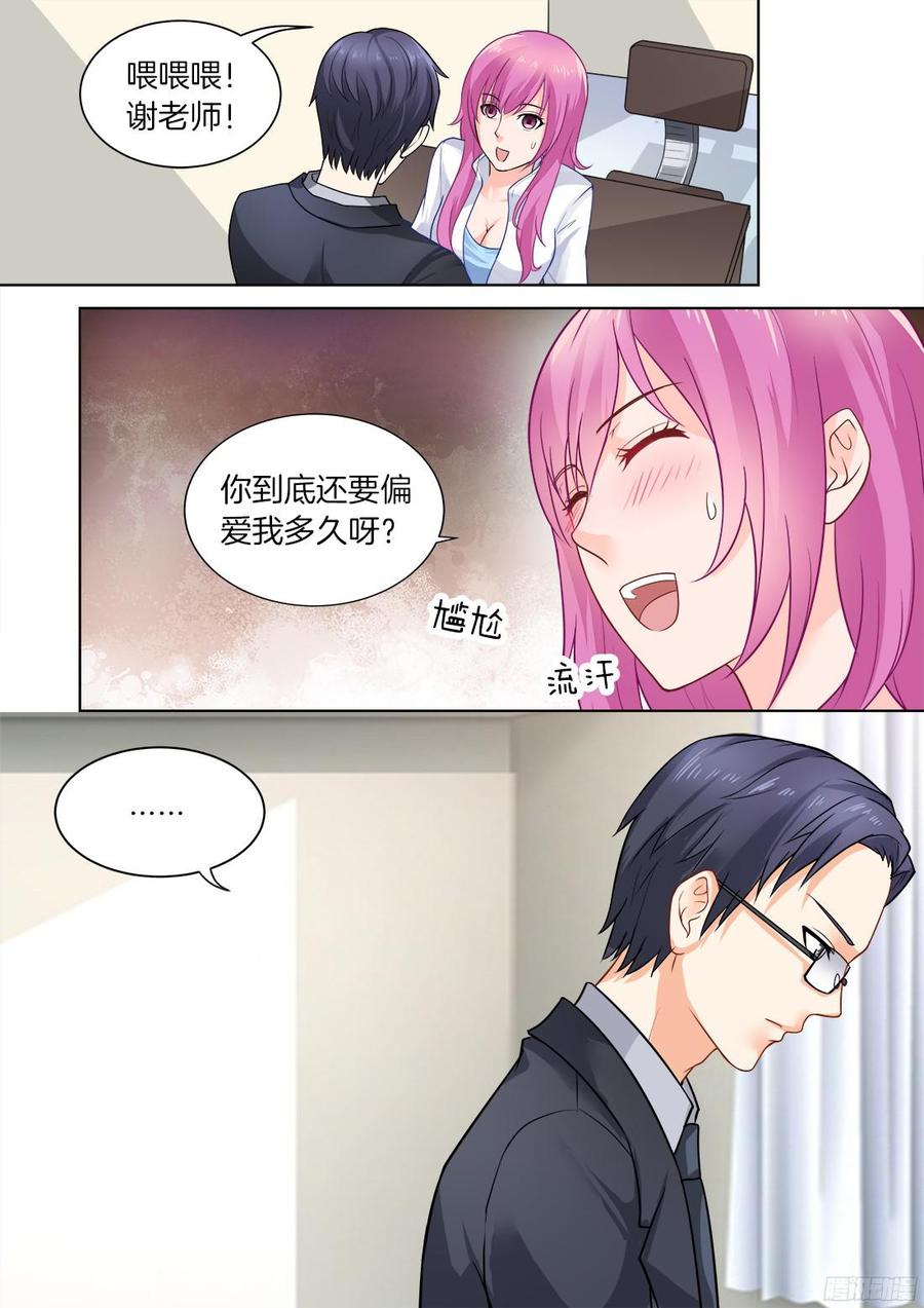 《你是我的小确幸》第33话偏爱你很久 第7页