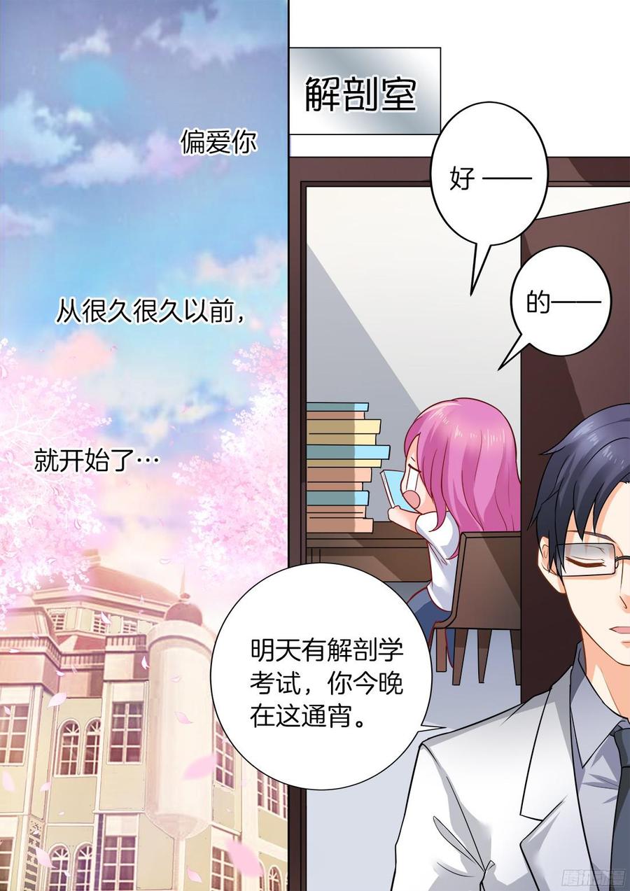 《你是我的小确幸》第33话偏爱你很久 第8页