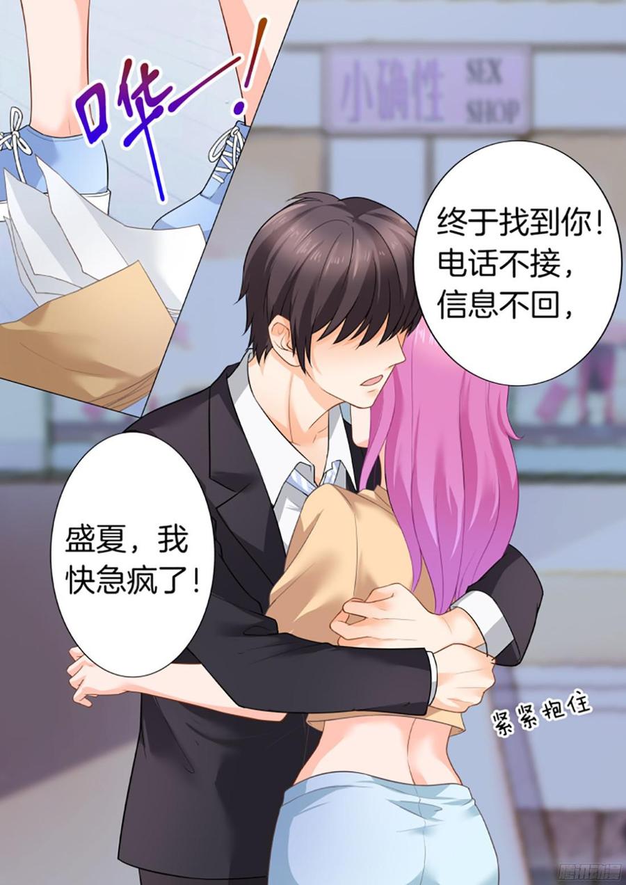 《你是我的小确幸》第34话 第10页