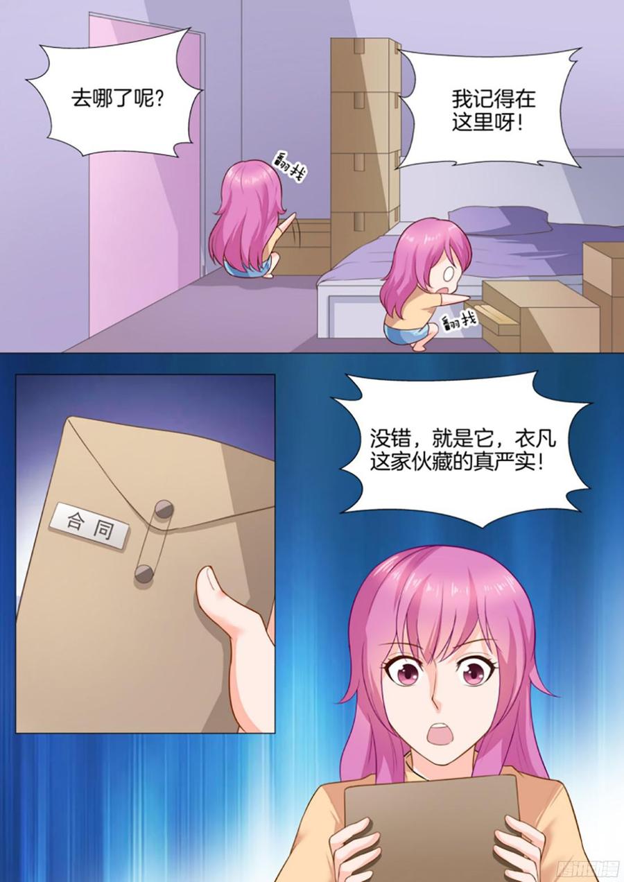 《你是我的小确幸》第34话 第2页