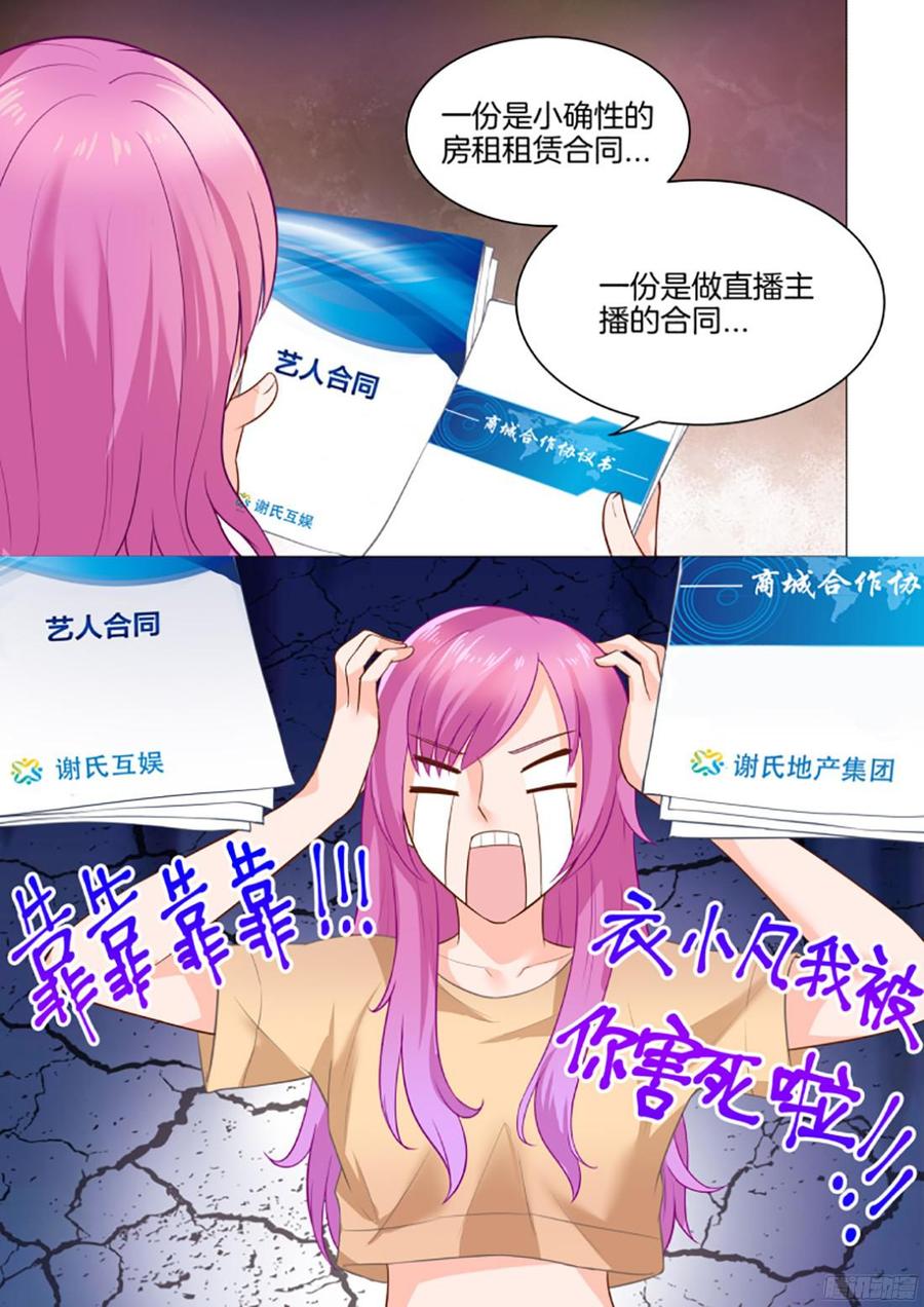 《你是我的小确幸》第34话 第3页