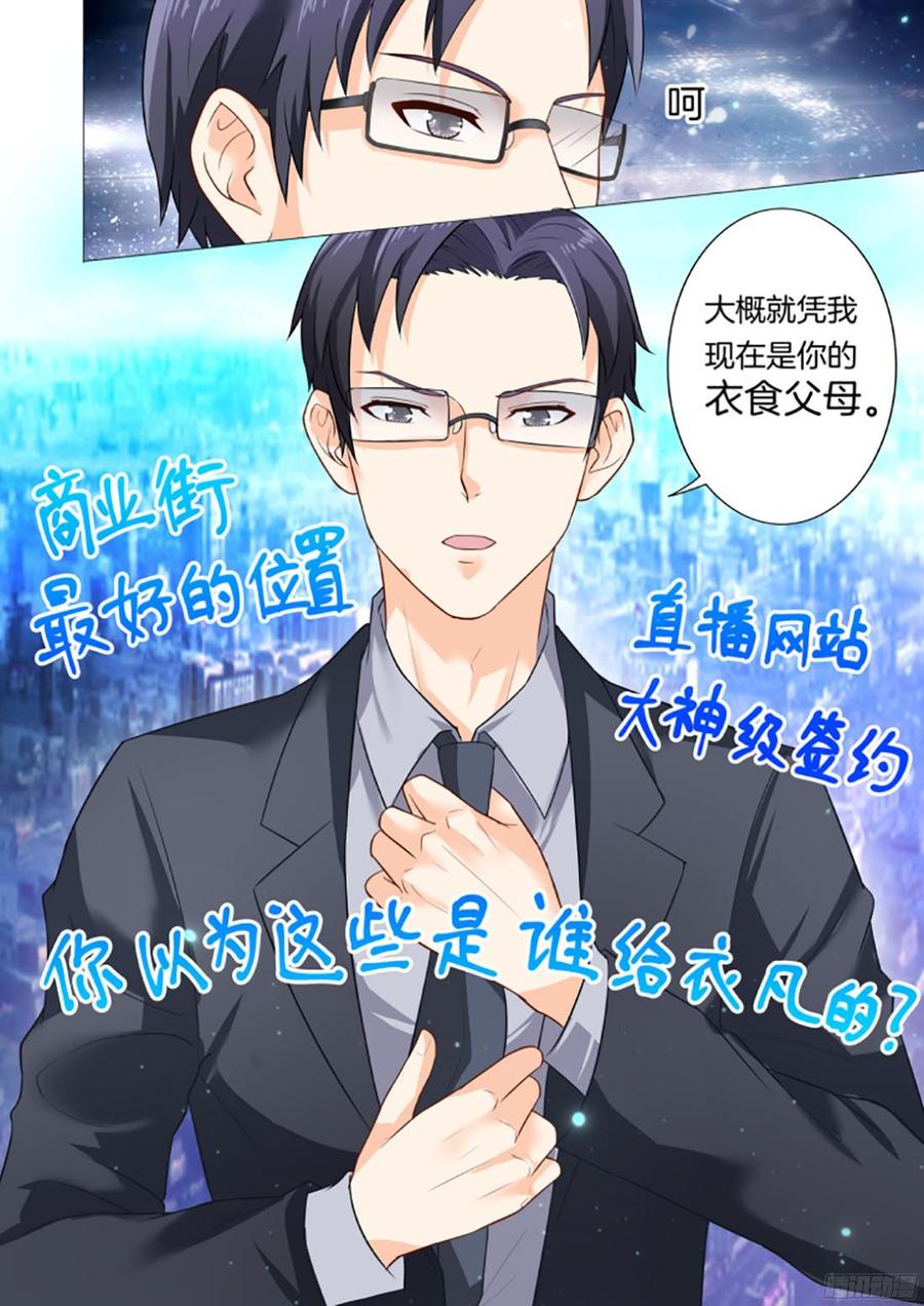 《你是我的小确幸》第34话 第5页