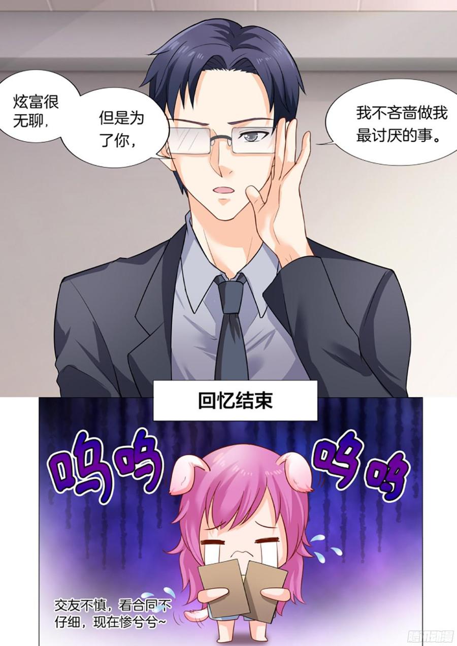 《你是我的小确幸》第34话 第6页