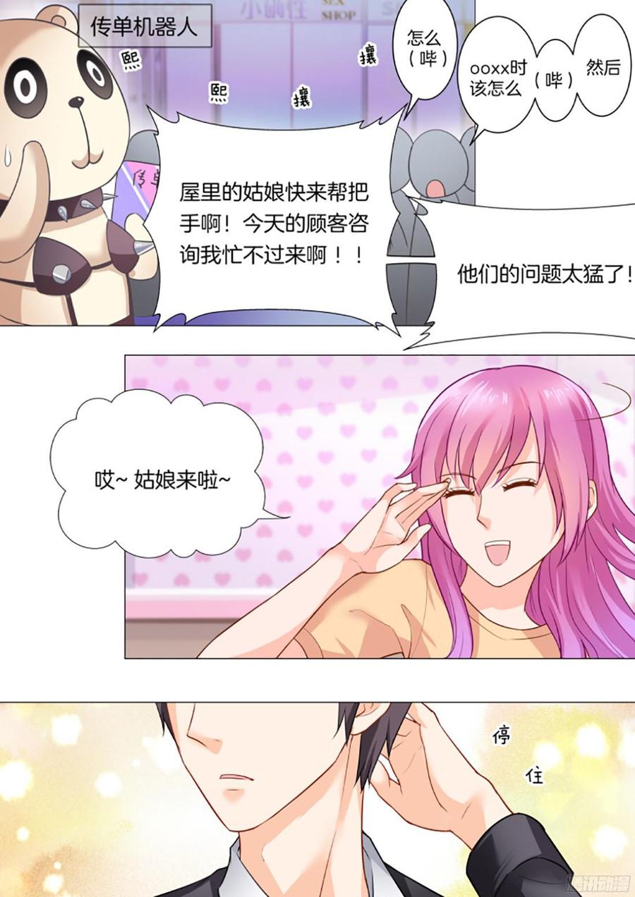 《你是我的小确幸》第34话 第7页