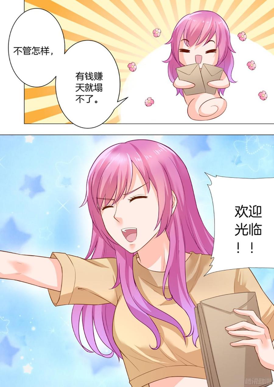 《你是我的小确幸》第34话 第8页