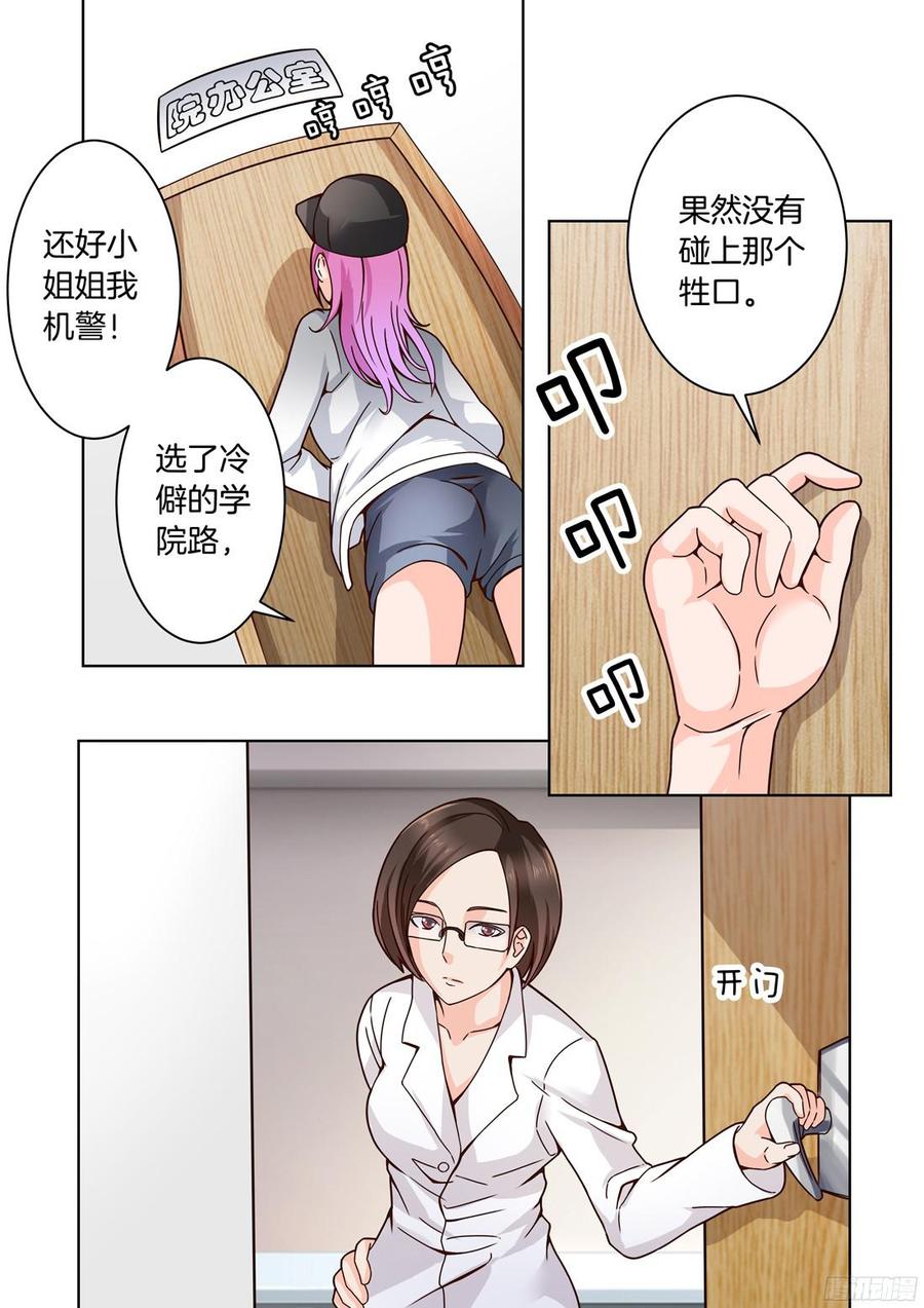 《你是我的小确幸》第32话着名花痴 第10页
