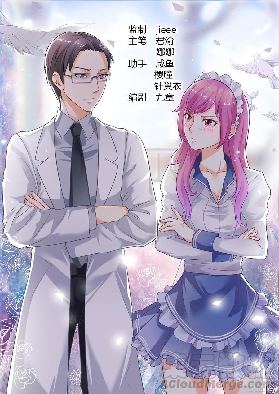 《你是我的小确幸》第32话着名花痴 第1页