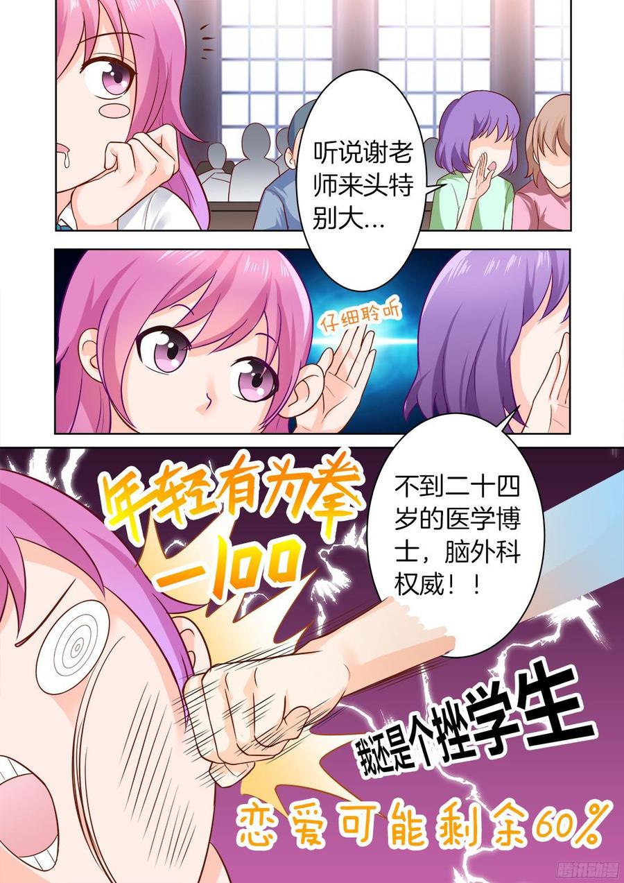 《你是我的小确幸》第32话着名花痴 第2页