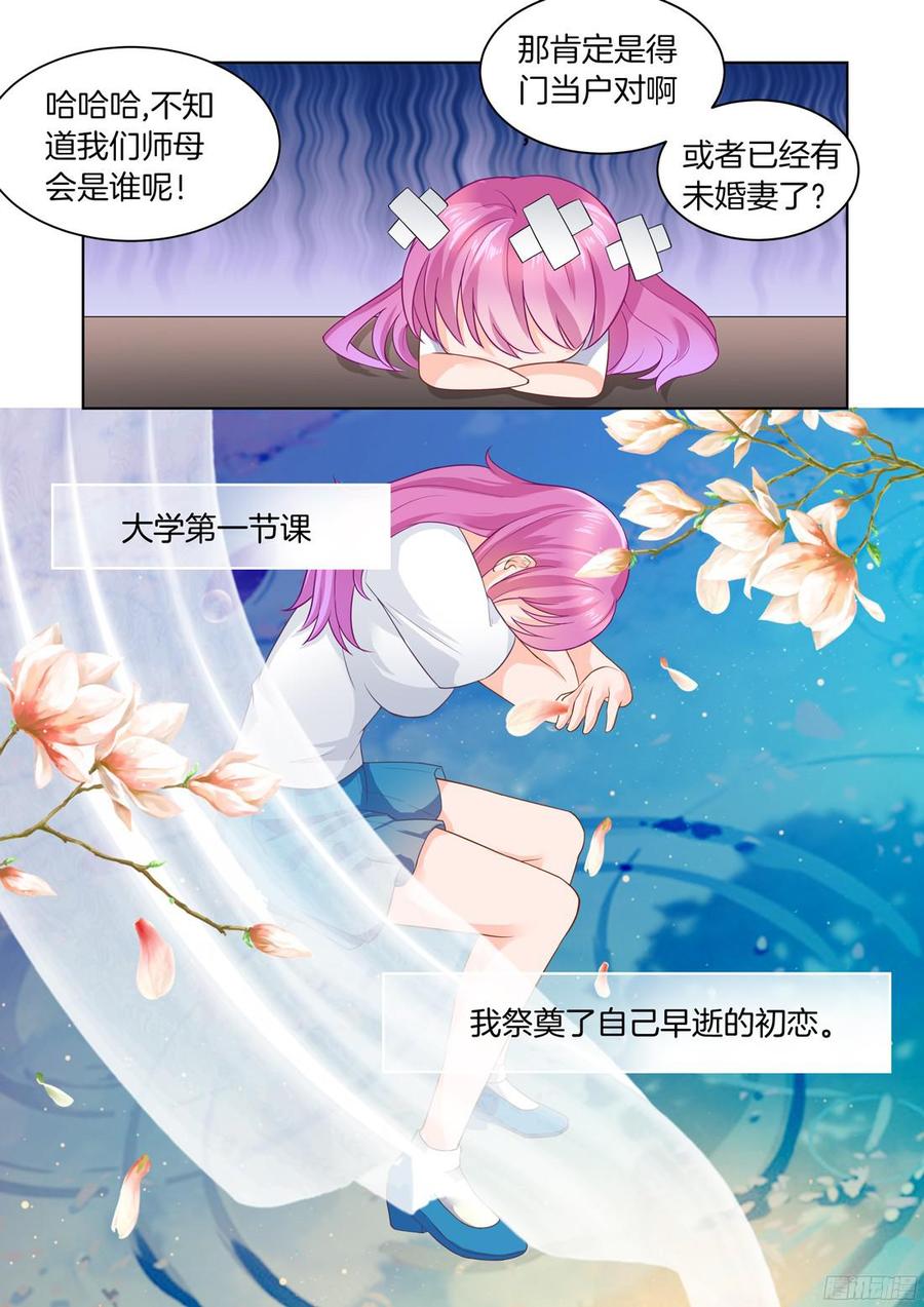 《你是我的小确幸》第32话着名花痴 第4页
