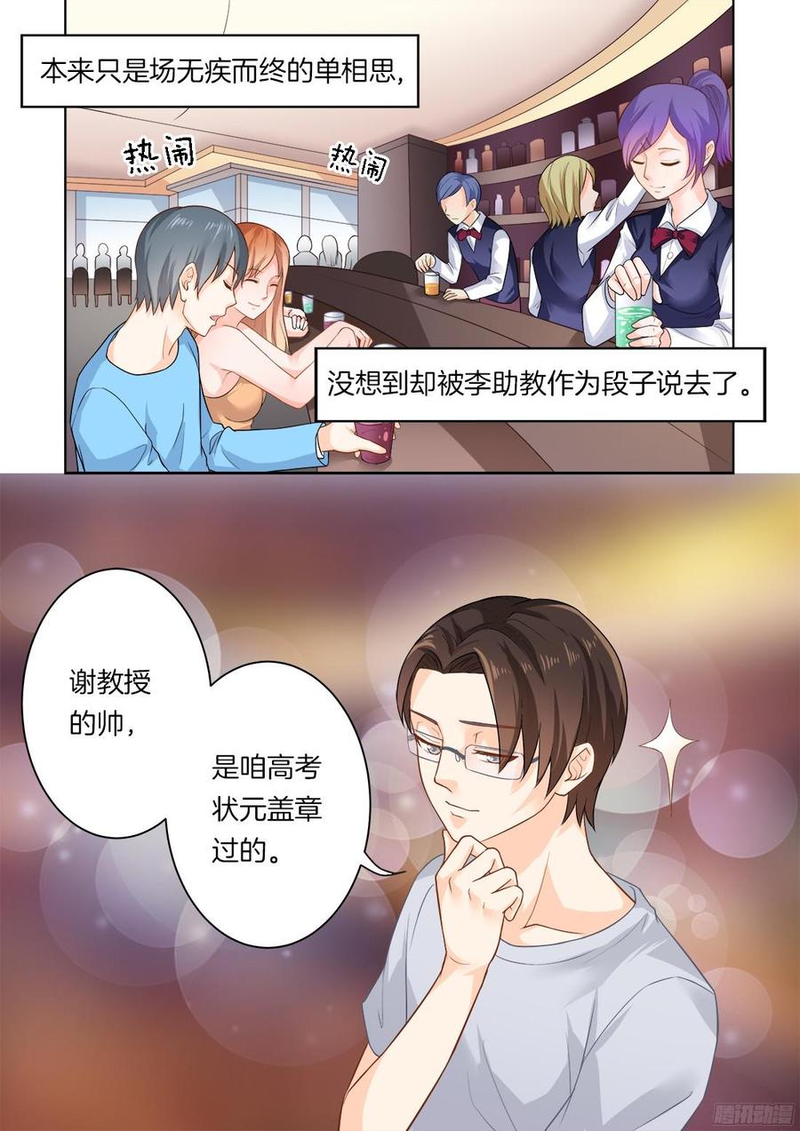 《你是我的小确幸》第32话着名花痴 第5页