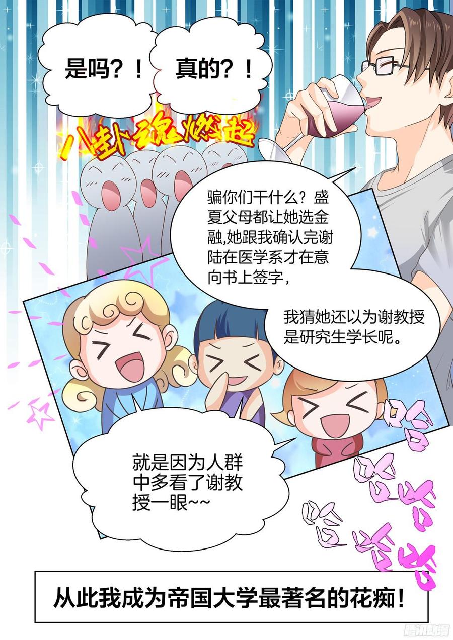 《你是我的小确幸》第32话着名花痴 第6页