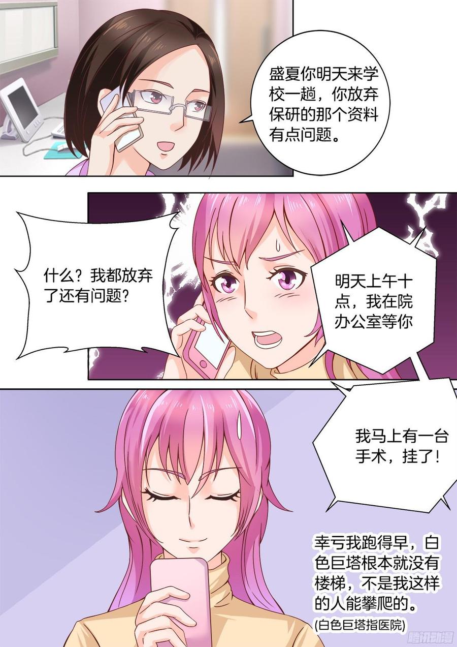 《你是我的小确幸》第32话着名花痴 第8页