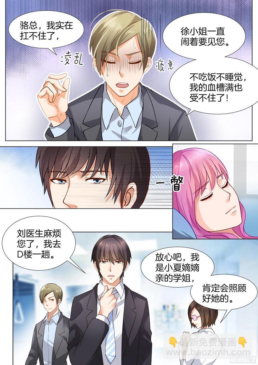 《你是我的小确幸》第38话习惯微笑 第12页