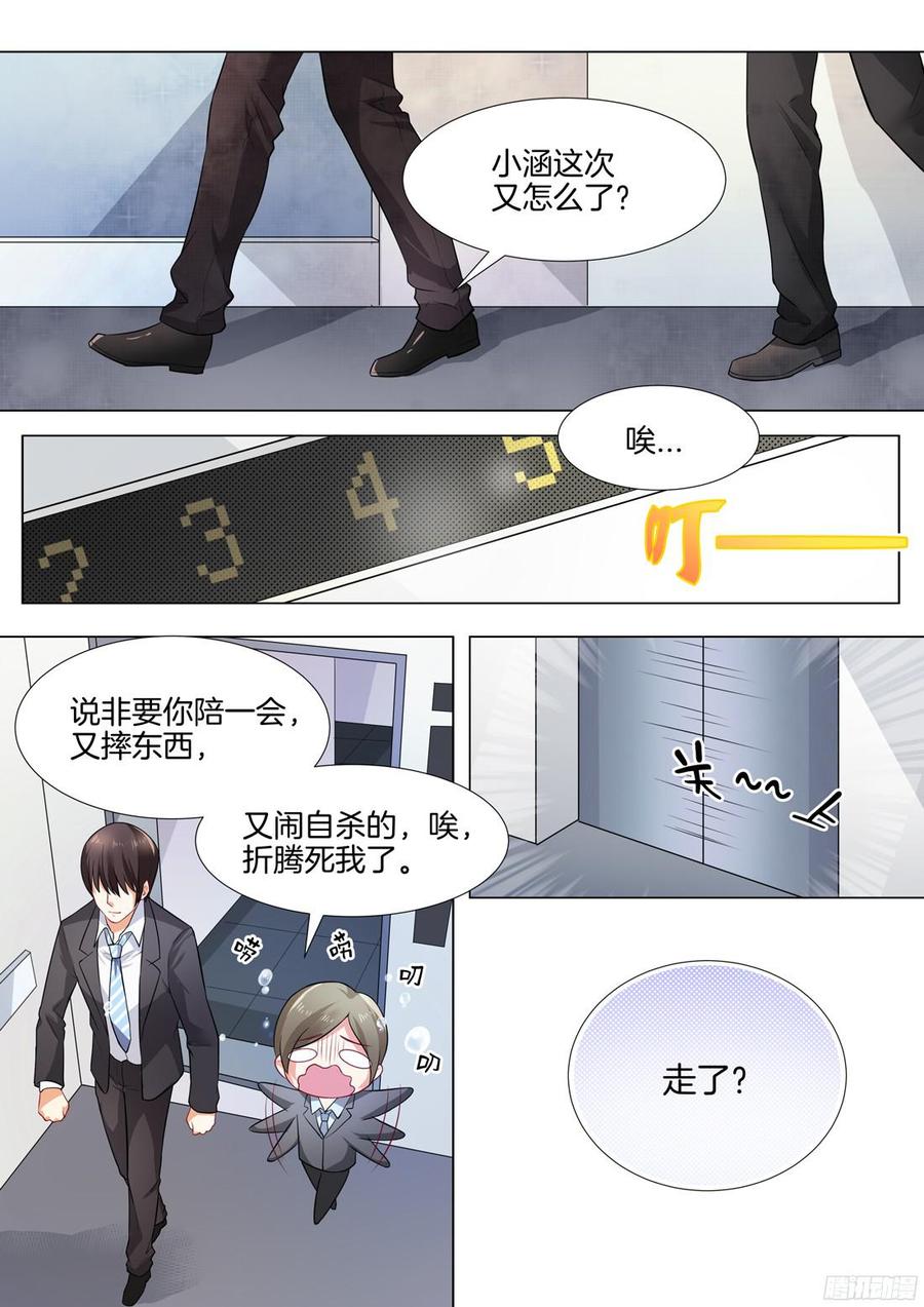 《你是我的小确幸》第38话习惯微笑 第13页