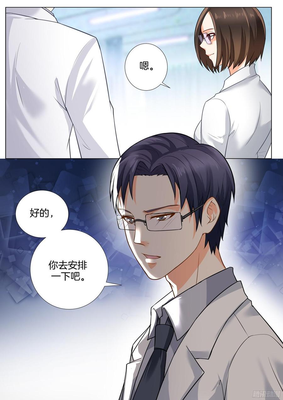 《你是我的小确幸》第38话习惯微笑 第14页