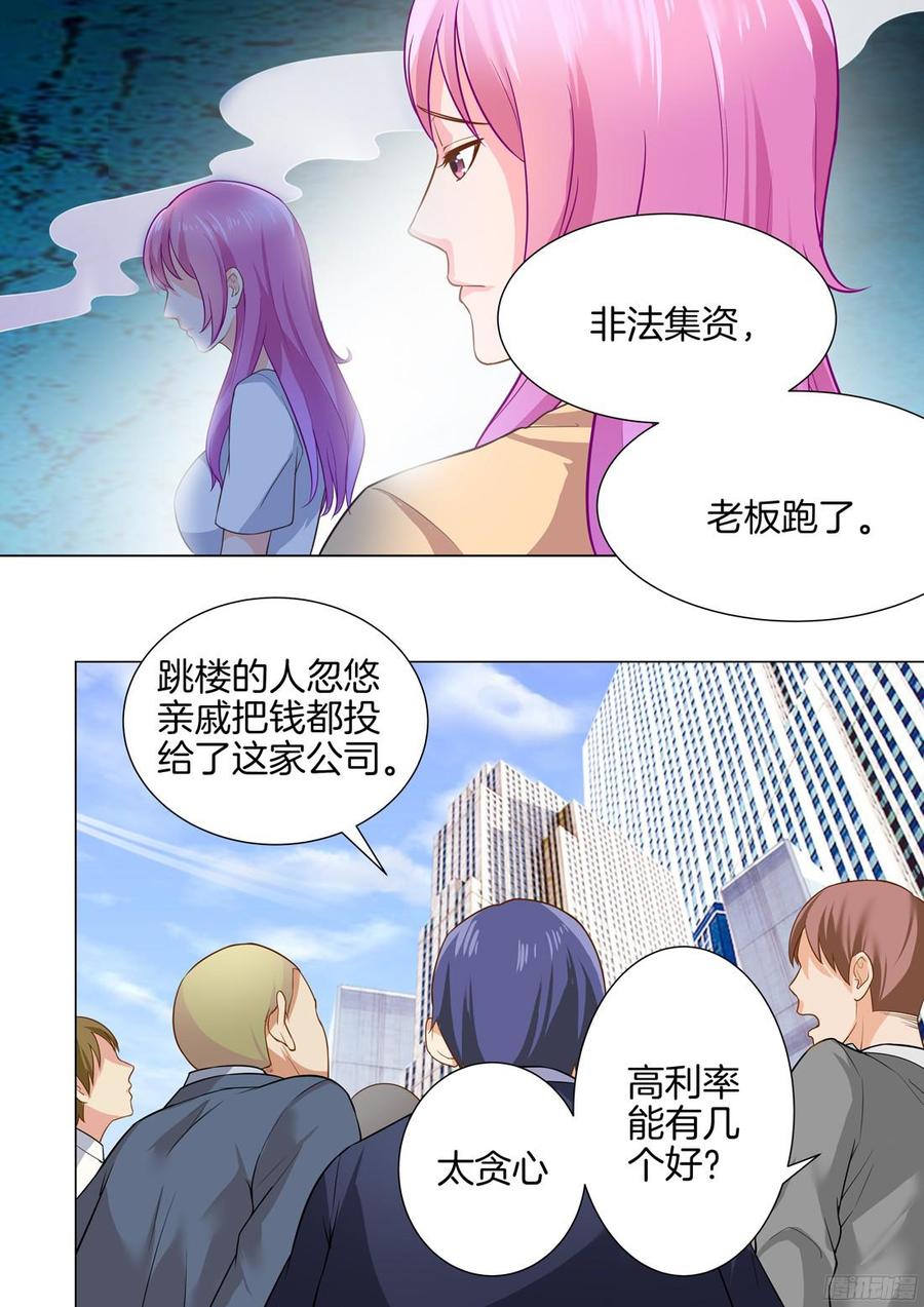 《你是我的小确幸》第38话习惯微笑 第2页