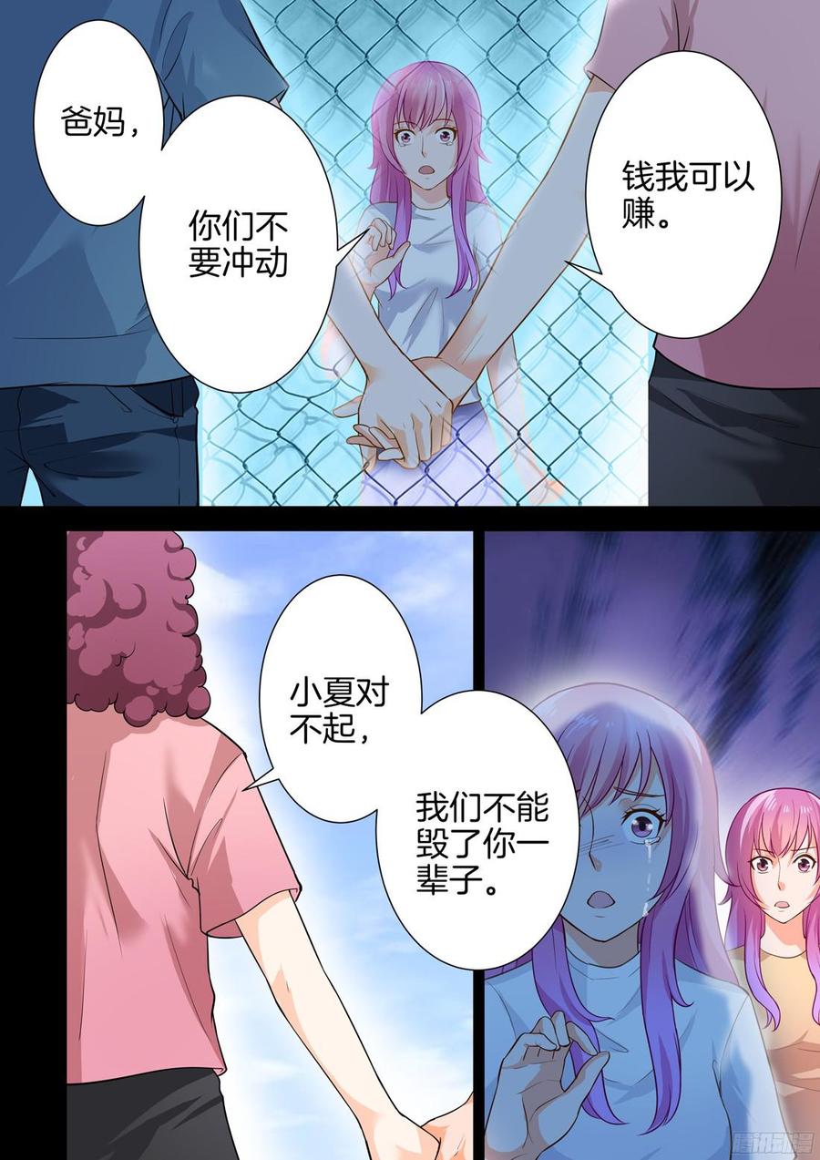 《你是我的小确幸》第38话习惯微笑 第3页