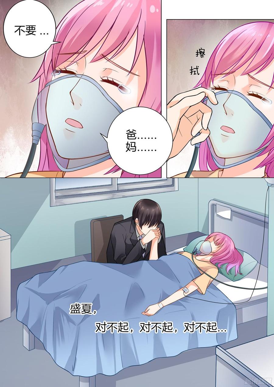 《你是我的小确幸》第38话习惯微笑 第6页