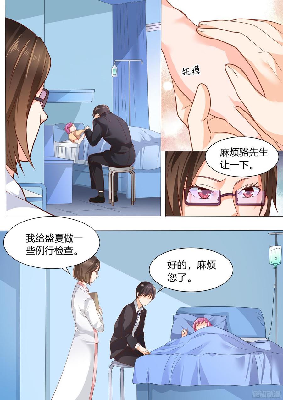 《你是我的小确幸》第38话习惯微笑 第8页