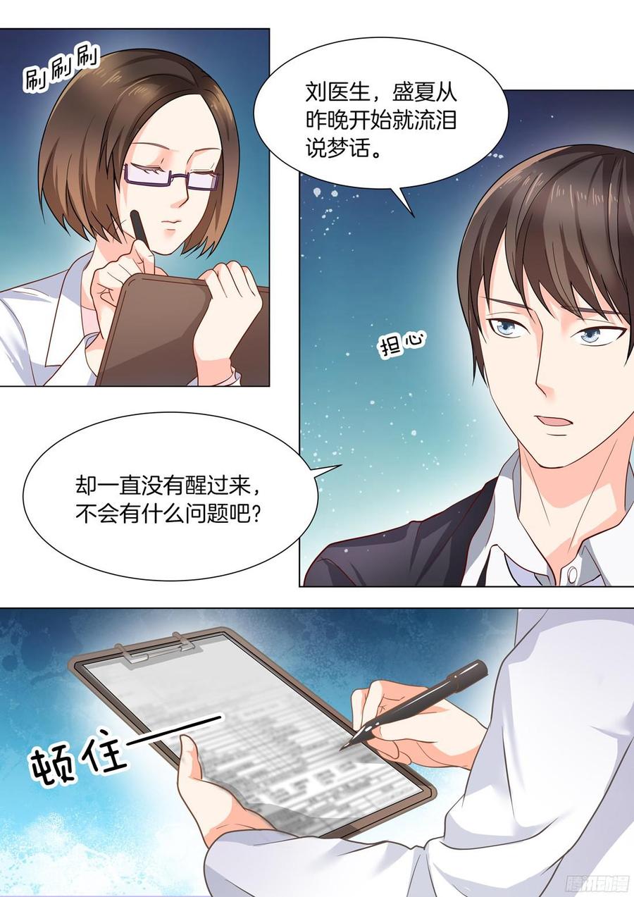 《你是我的小确幸》第38话习惯微笑 第9页
