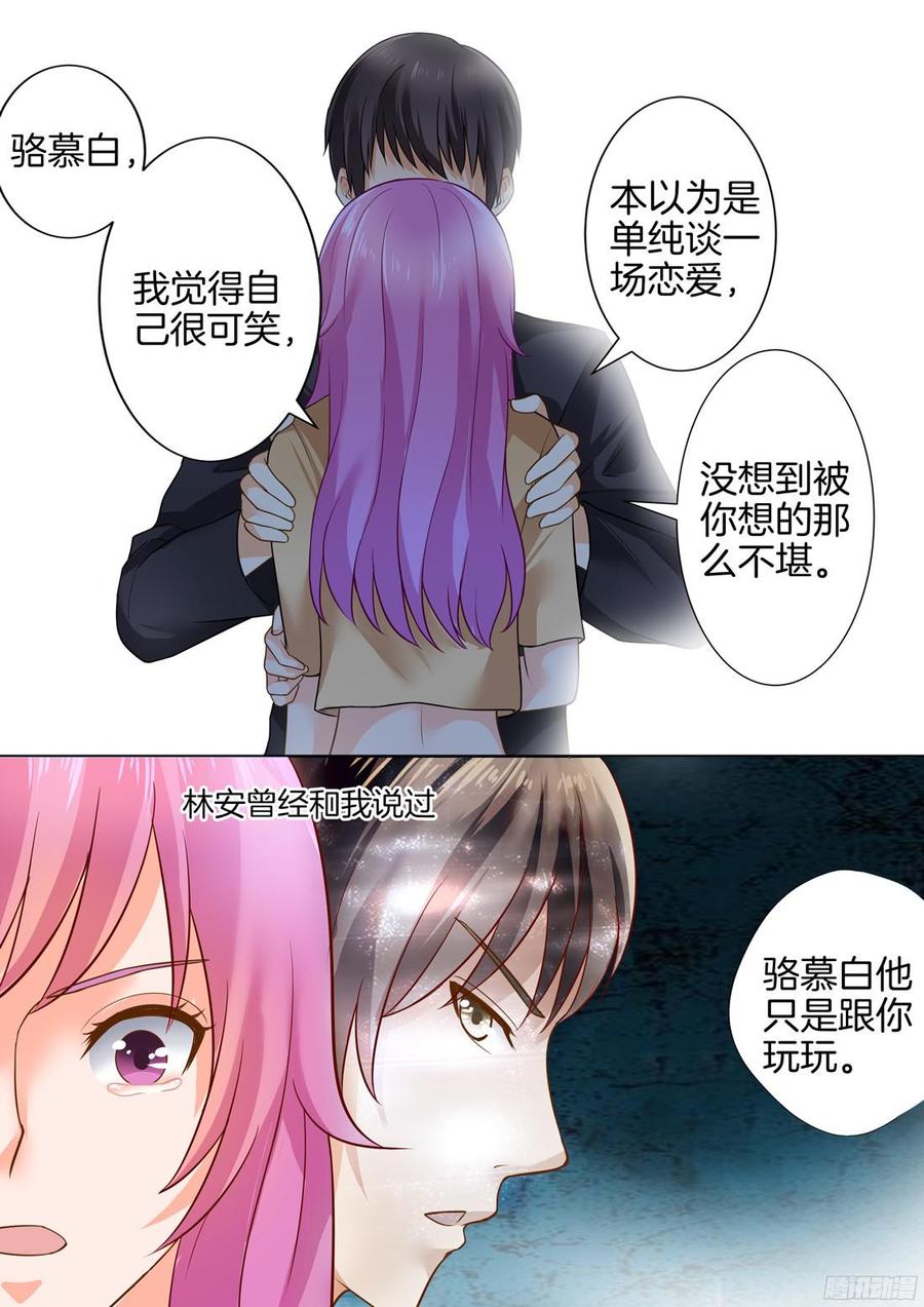 《你是我的小确幸》第35话 第12页