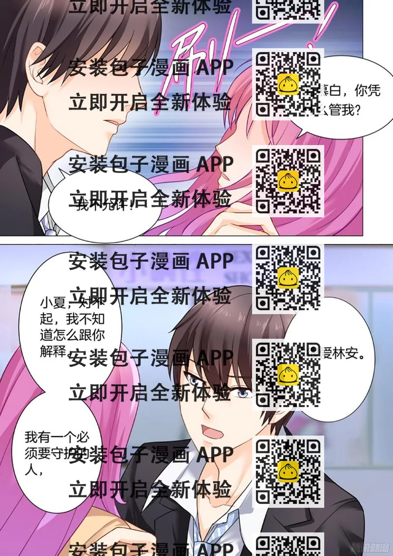 《你是我的小确幸》第35话 第2页