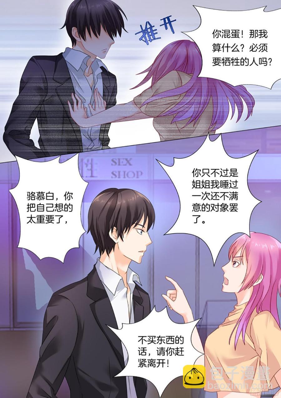 《你是我的小确幸》第35话 第3页